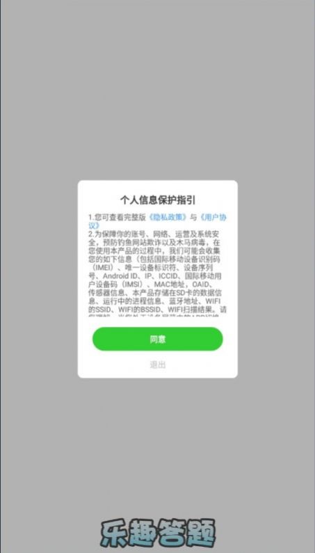乐趣答题app红包版2