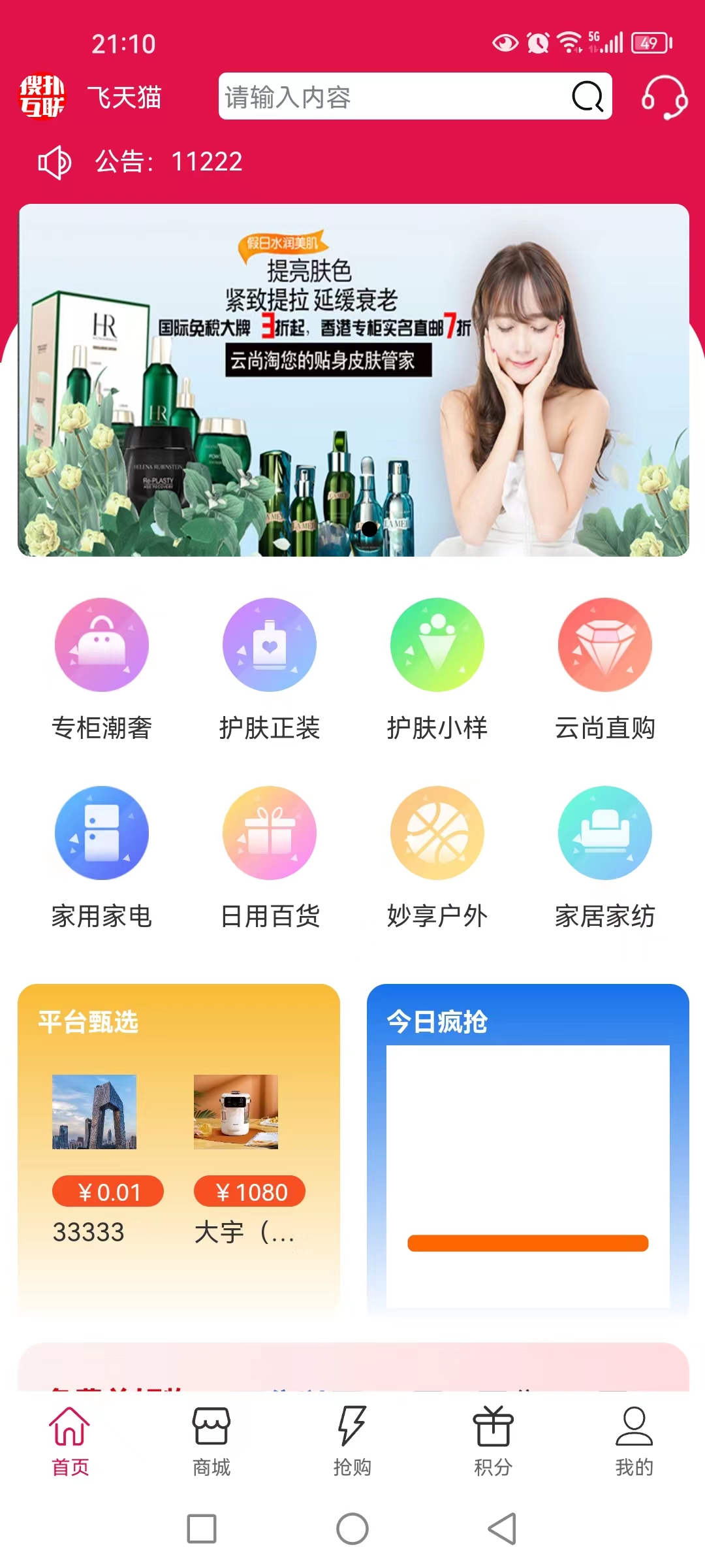 云尚淘商城平台app安卓版截图3: