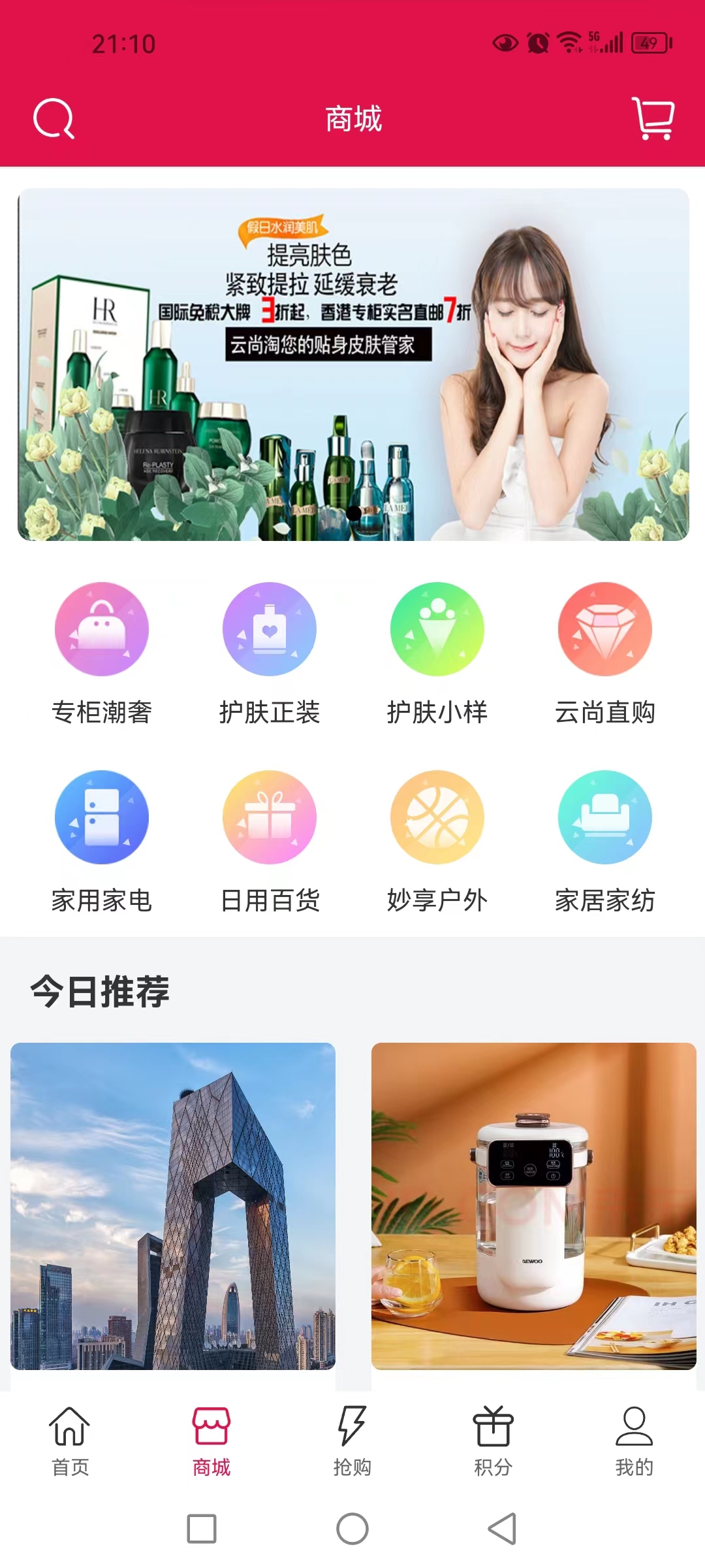 云尚淘商城平台app安卓版截图4: