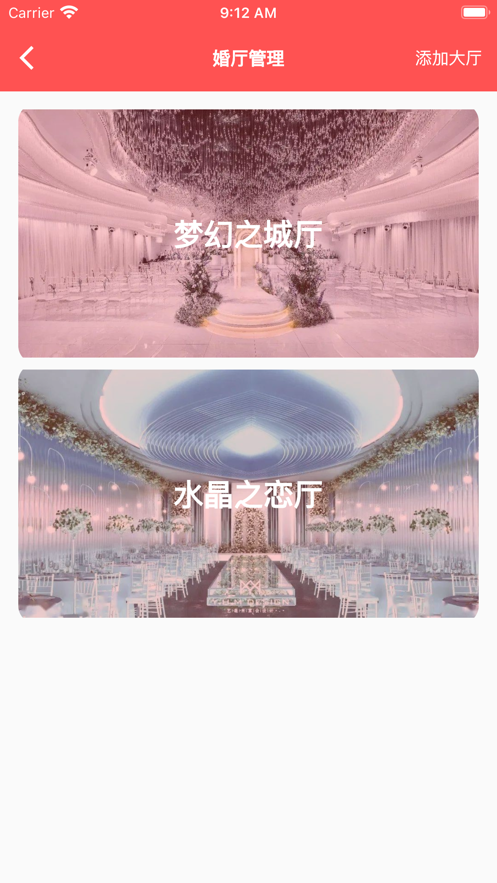 婚禮預(yù)約記影視app最新版截圖1