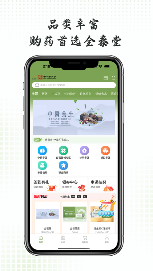 全泰堂藥品采購APP最新版截圖4