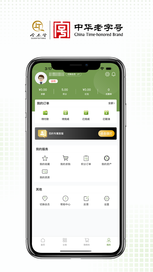 全泰堂藥品采購APP最新版截圖2