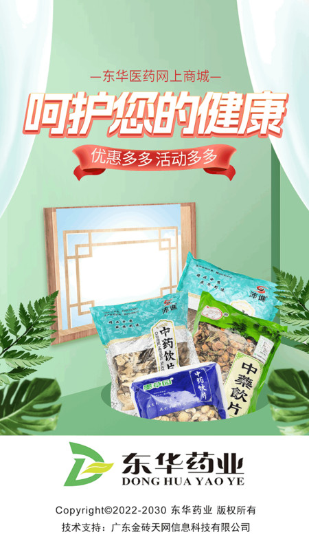 東華藥業(yè)線上買藥app版截圖4