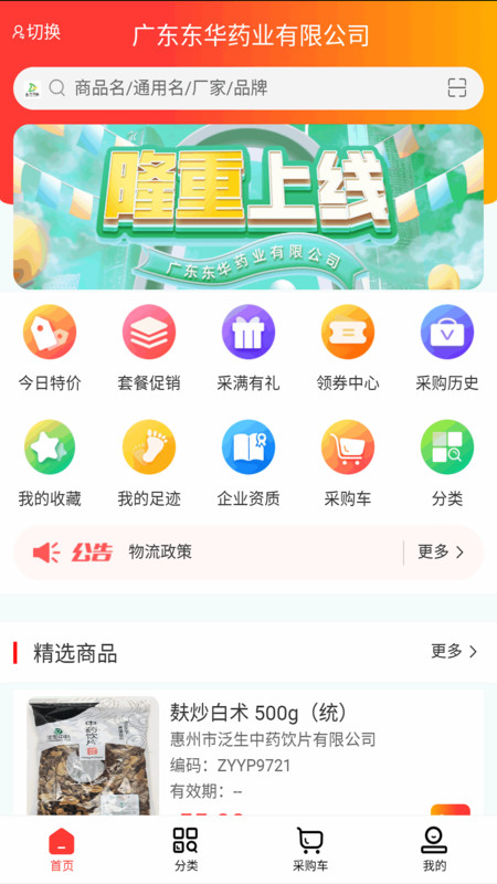 東華藥業(yè)線上買藥app版截圖2