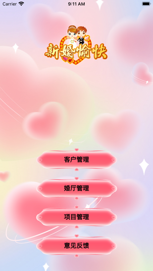 婚禮預(yù)約記影視app最新版截圖4