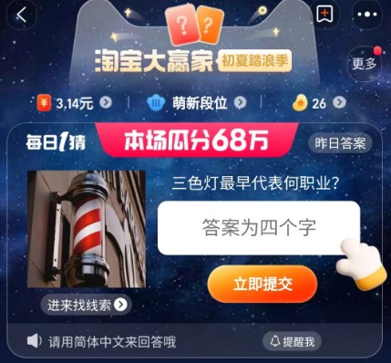 淘寶三色燈最早代表何職業(yè)答案 7.3每日一猜三色燈最早代表何職業(yè)
