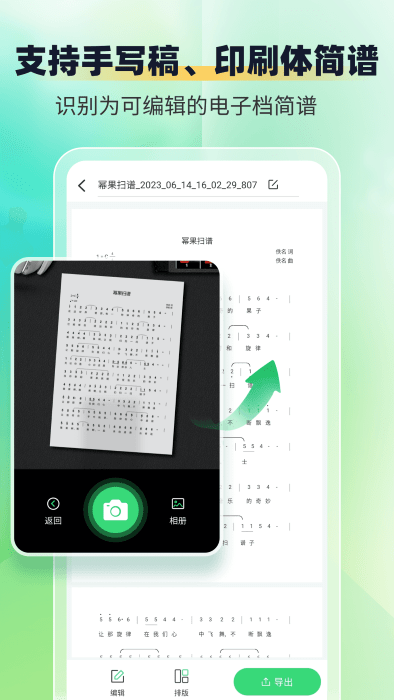 簡譜掃描識別王app下載截圖1