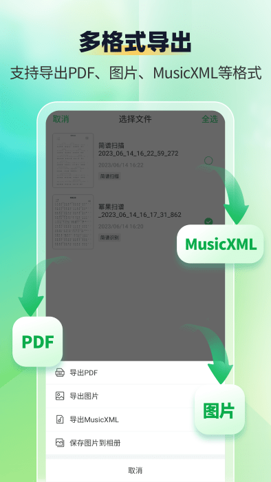 簡譜掃描識別王app下載截圖2