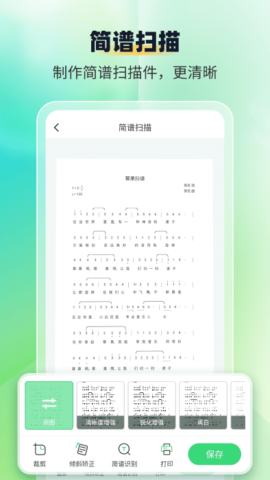 簡譜掃描識別王app下載截圖3