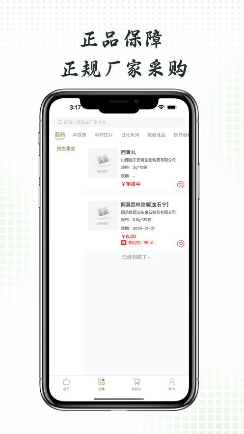 全泰堂藥品采購APP最新版截圖3