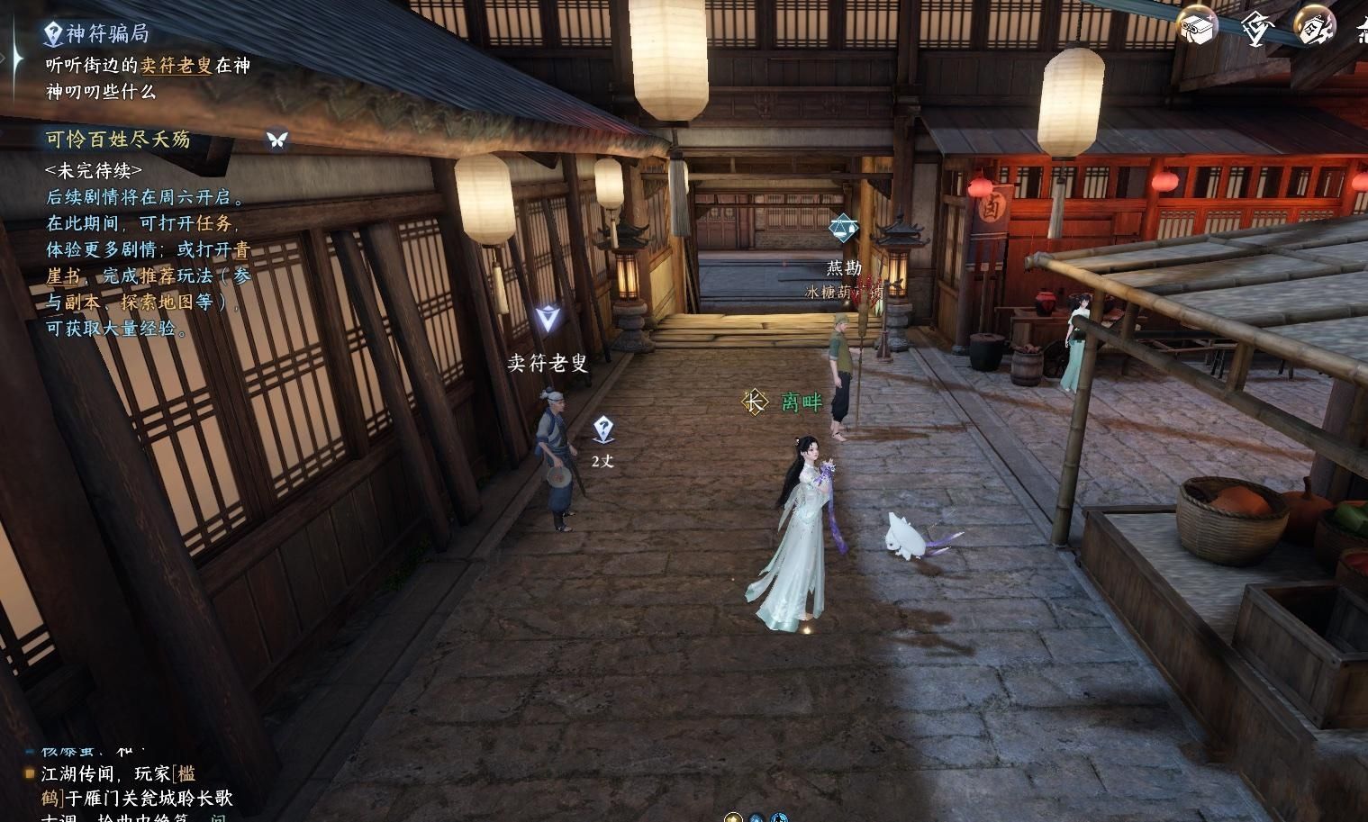 逆水寒手游神符騙局任務(wù)攻略 神符騙局任務(wù)圖文通關(guān)流程