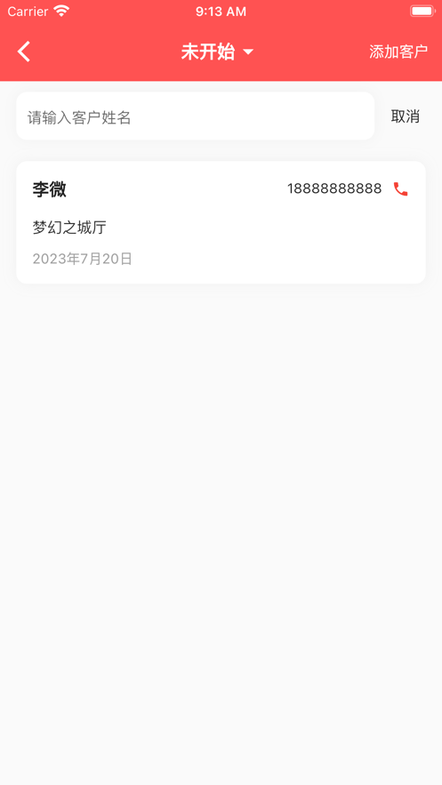 婚禮預(yù)約記影視app最新版截圖2