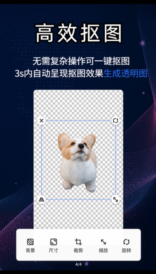酷雀AI智能摳圖軟件下載截圖1