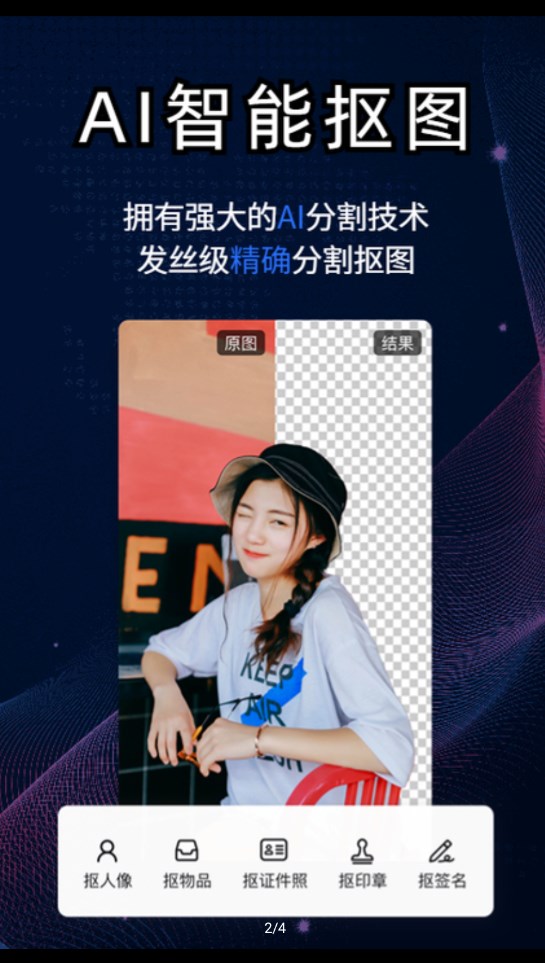 酷雀AI智能摳圖軟件下載截圖3