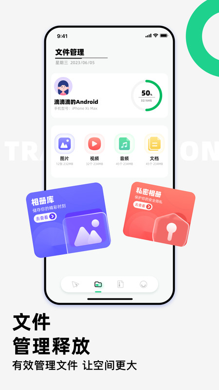 克隆換機精靈app最新版截圖3