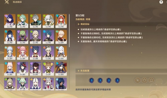 原神險途勘探第四天絕境怎么過 3.8險途勘探第四天絕境攻略