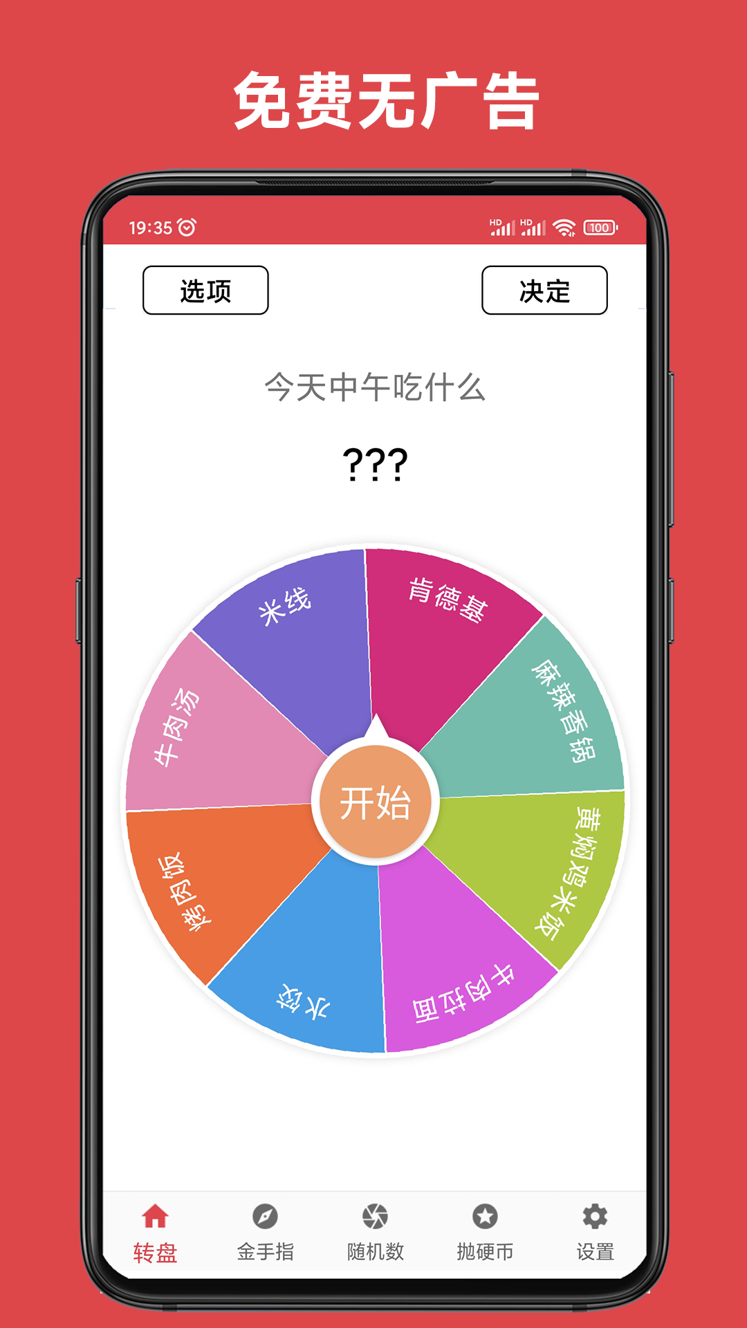小轉(zhuǎn)盤大決定Goo軟件最新版截圖1