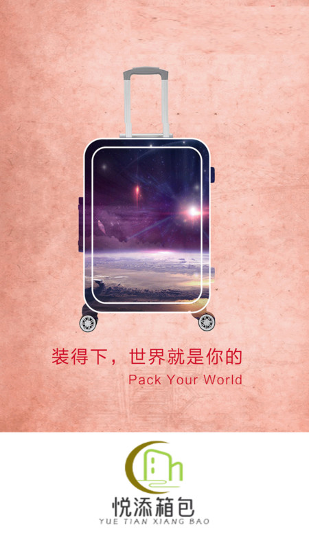 悅添箱包app版截圖2