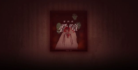 煙火游戲第四章攻略 第四章完整版圖文通關(guān)流程