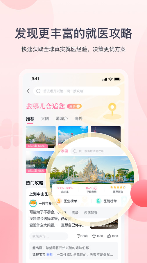 好孕計劃app安卓版截圖2