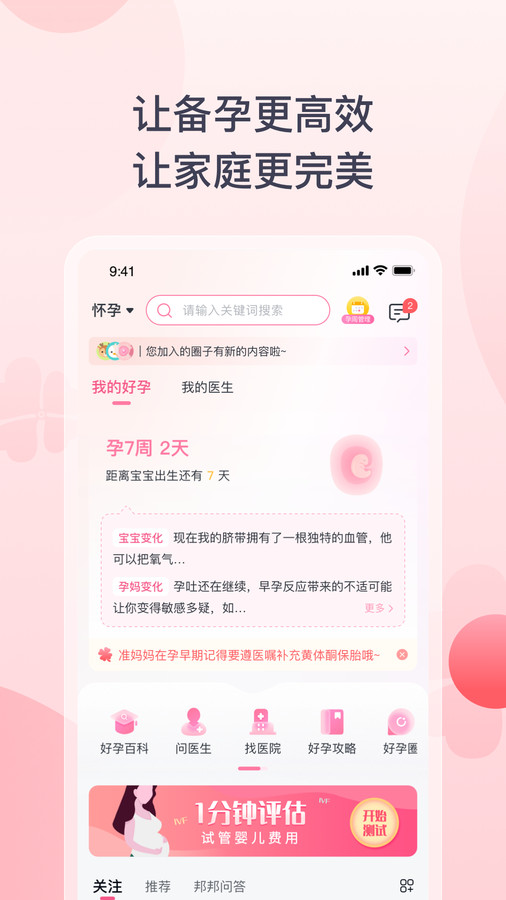 好孕計劃app安卓版截圖4