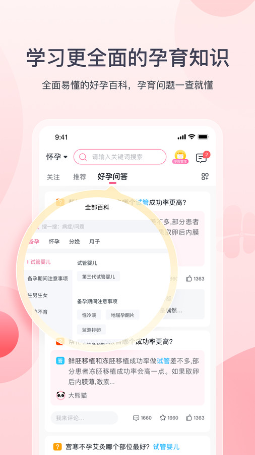 好孕計劃app安卓版截圖3