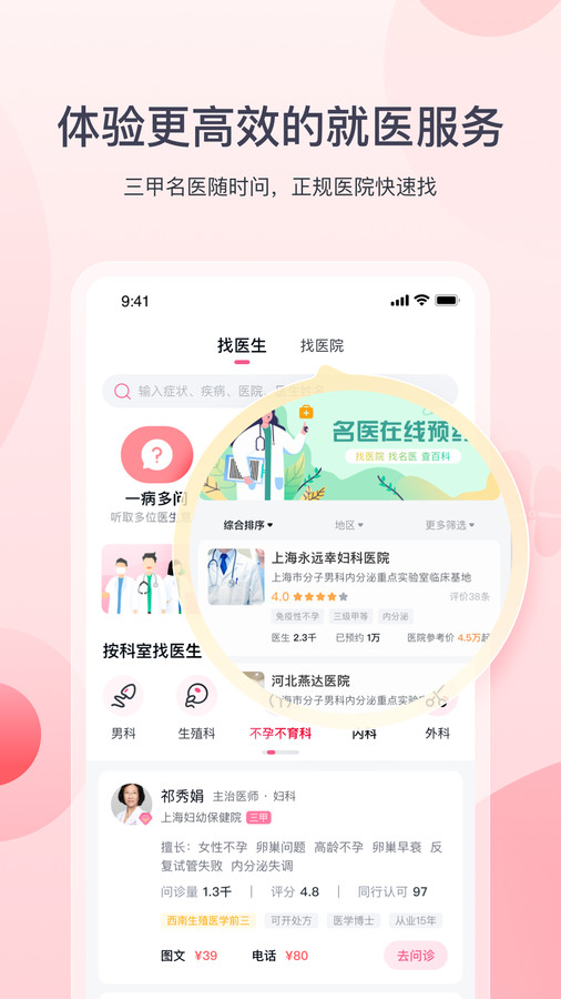 好孕計劃app安卓版截圖1