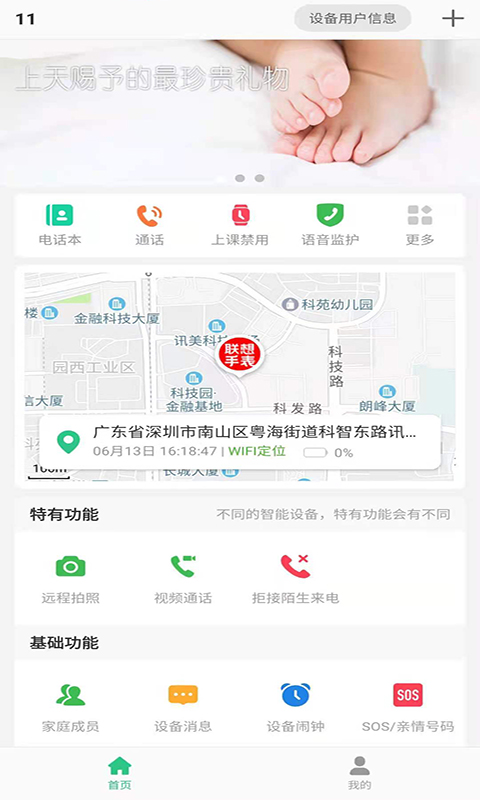 联想电话手表app下载安装最新版截图3: