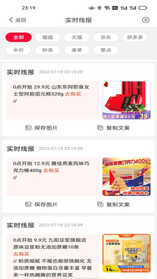 省錢聯(lián)盟軟件下載版截圖1