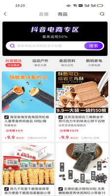 省錢聯(lián)盟軟件下載版截圖2
