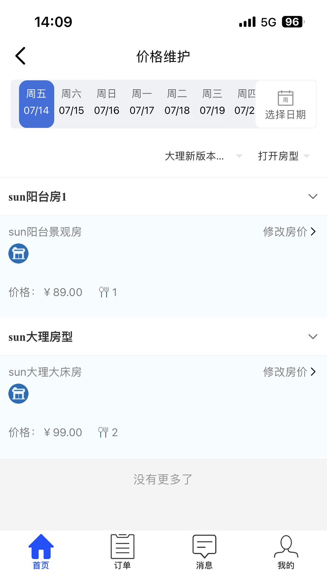 智慧酒店云平臺(tái)APP最新版截圖3