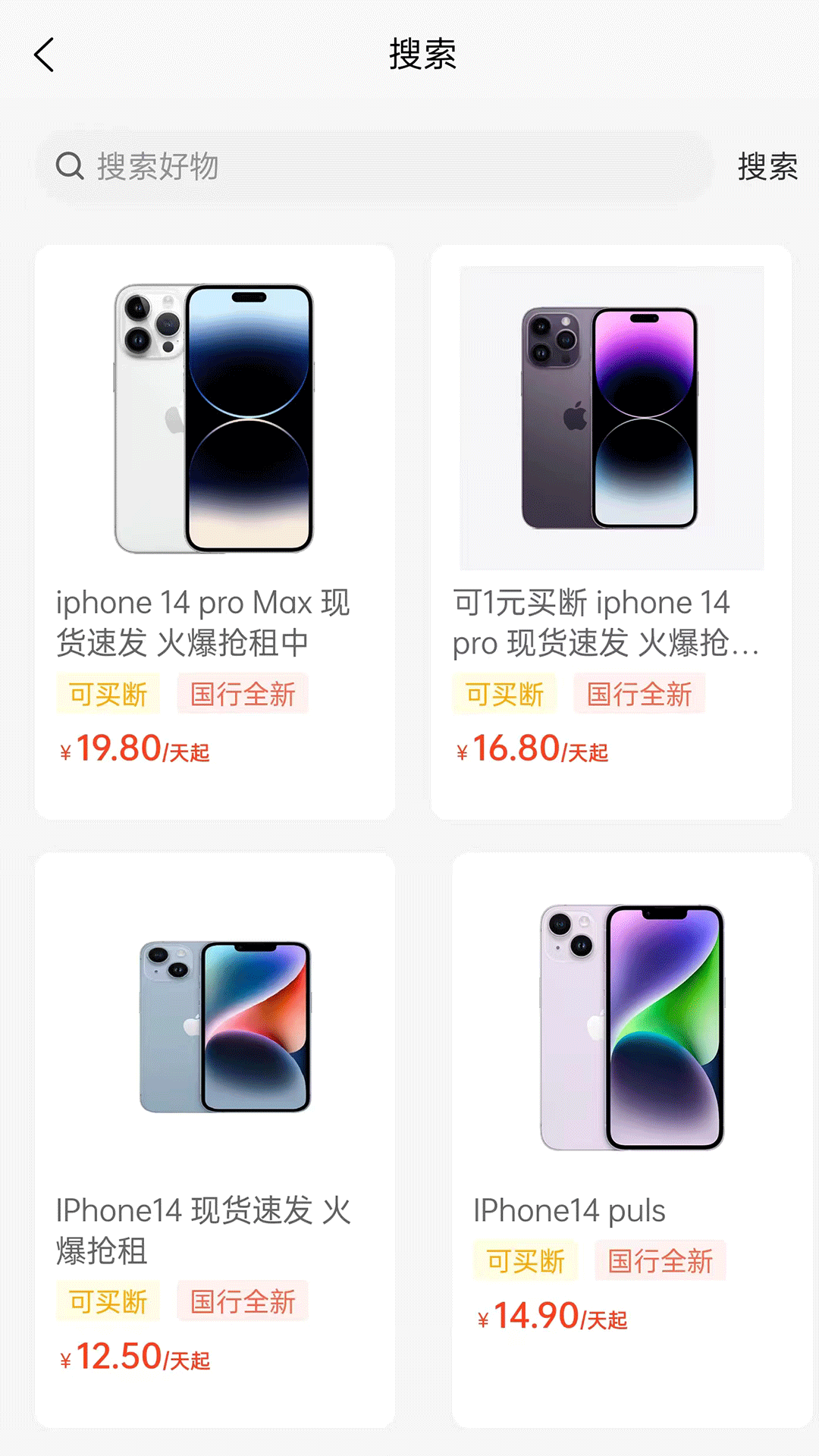 老Q租機(jī)APP版截圖2
