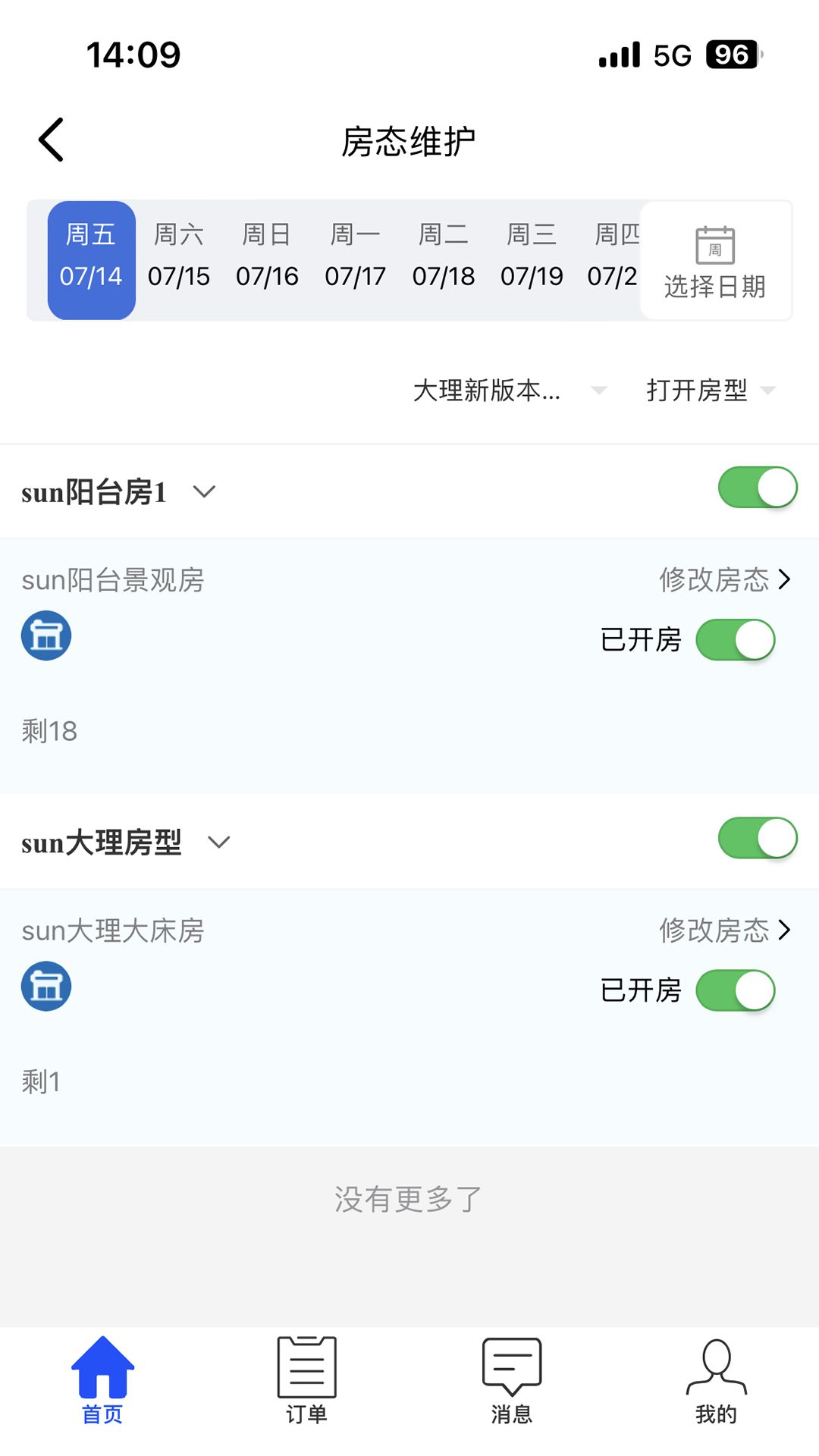 智慧酒店云平臺(tái)APP最新版截圖2