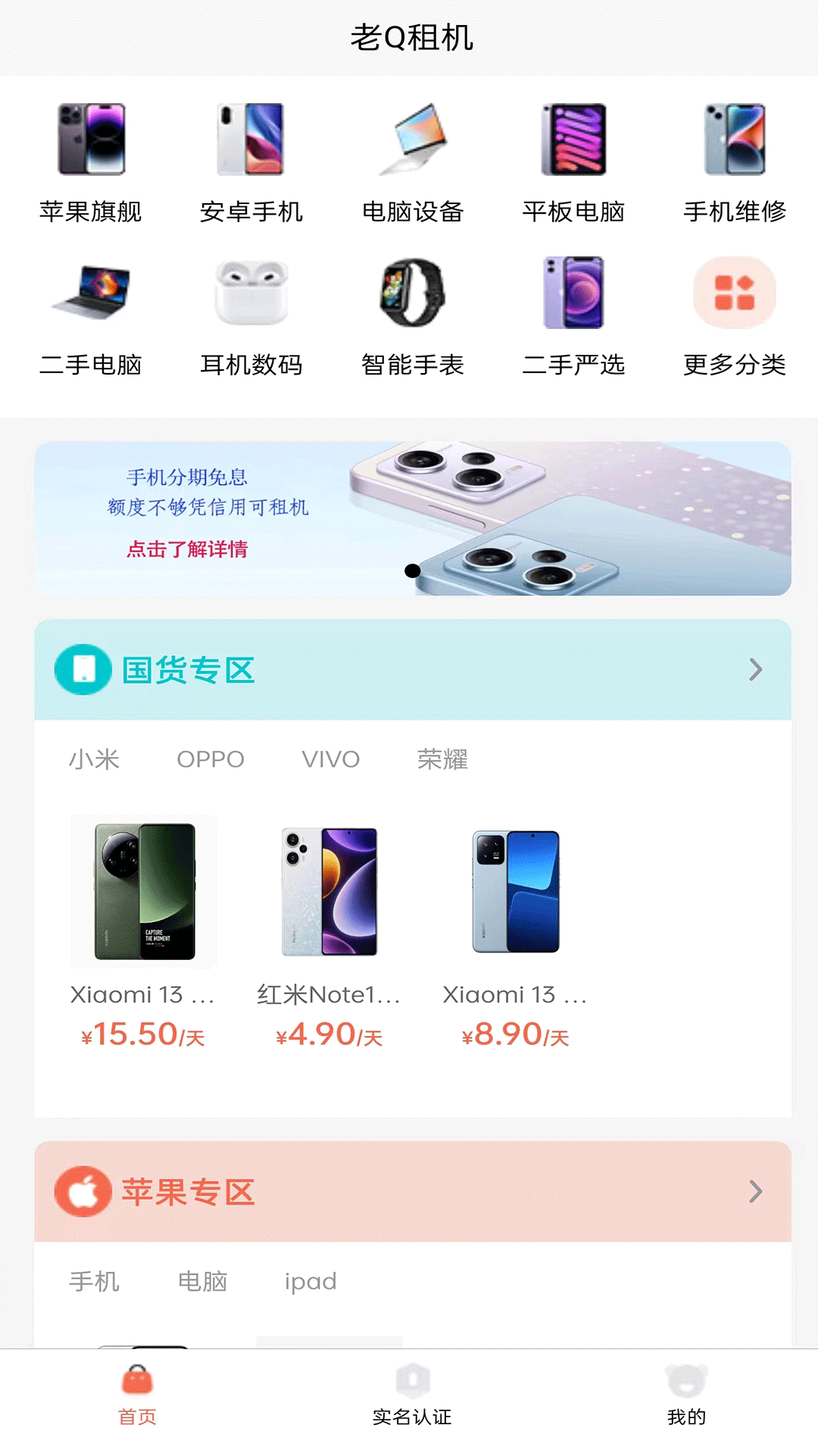 老Q租機(jī)APP版截圖1
