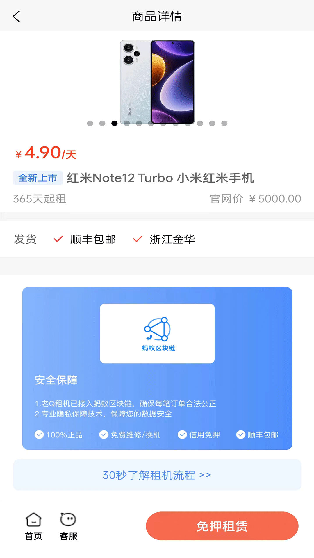 老Q租機(jī)APP版截圖3