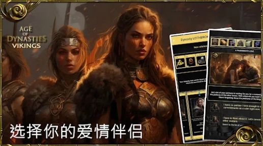 王朝時代維京人手游中文版截圖1