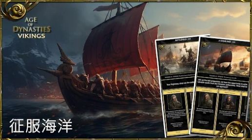 王朝時代維京人手游中文版截圖2