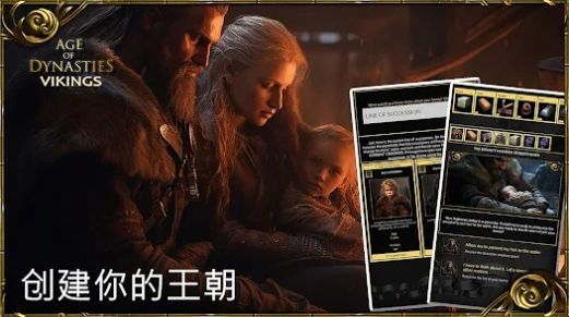 王朝時代維京人手游中文版截圖3