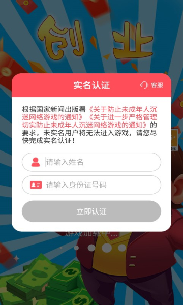 創(chuàng)業(yè)富豪游戲紅包版下載安裝截圖3