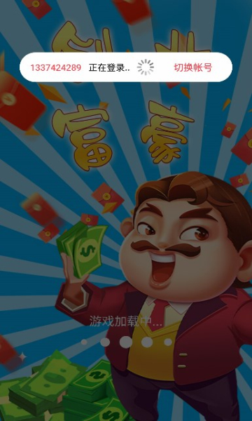 創(chuàng)業(yè)富豪游戲紅包版下載安裝截圖4
