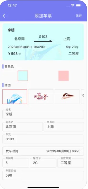 火車票夾看視頻APP最新版截圖1