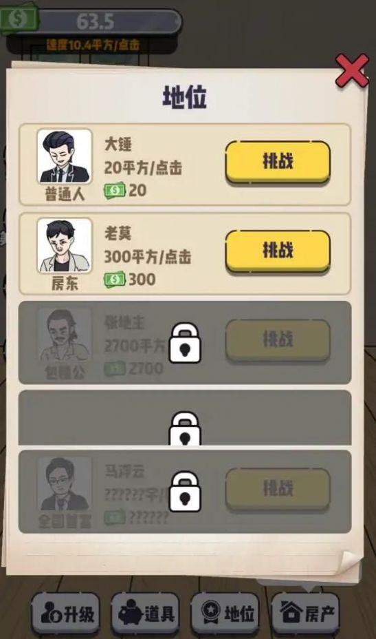 贅婿的逆襲游戲免廣告最新版截圖2