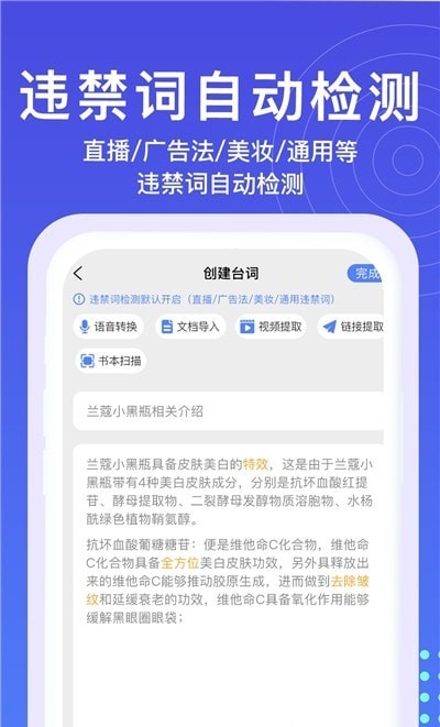 提词器秒提词APP最新版截图3: