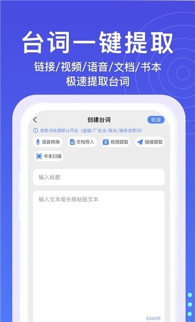 提词器秒提词APP最新版截图1: