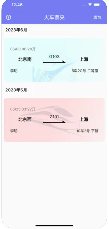 火車票夾看視頻APP最新版截圖4