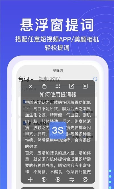 提词器秒提词APP最新版截图2: