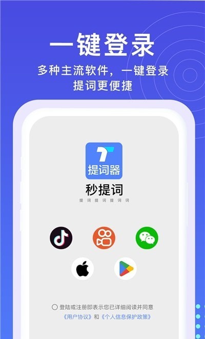 提词器秒提词APP最新版截图4: