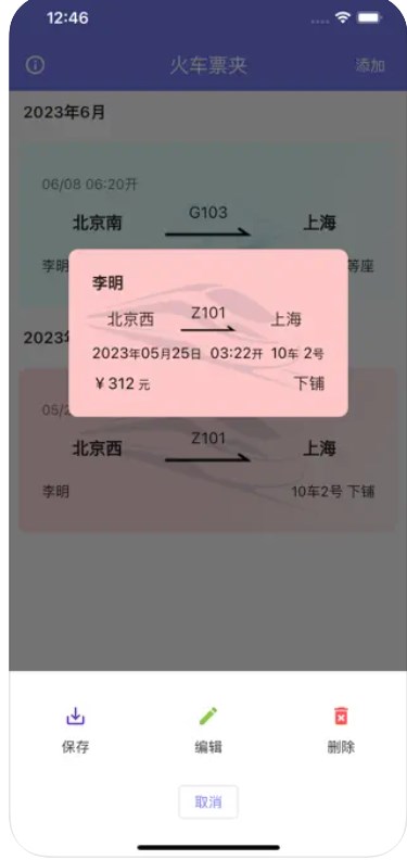 火車票夾看視頻APP最新版截圖3