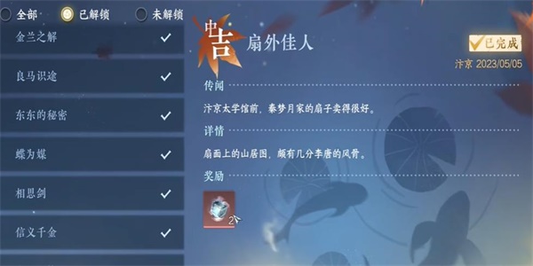 逆水寒手游扇外佳人任務(wù)怎么做 扇外佳人奇遇任務(wù)攻略