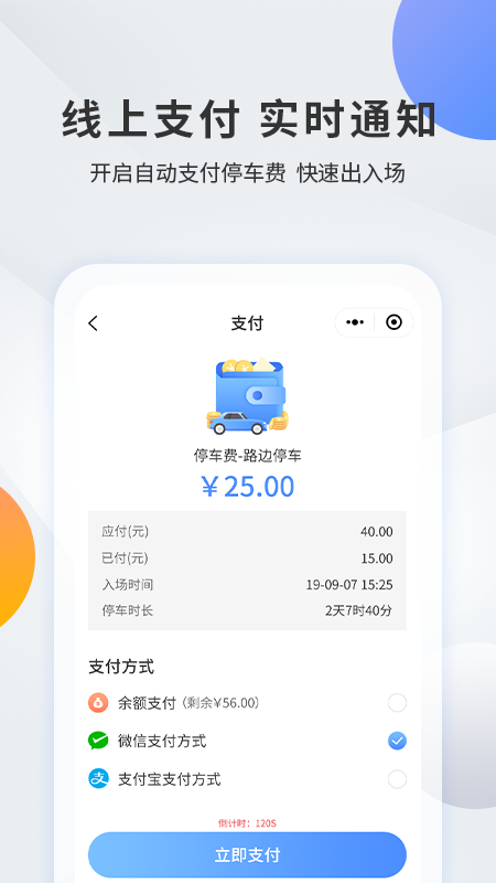 千島停車app繳費(fèi)安卓客戶端截圖2
